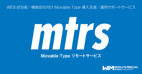 Movable Type リモートサービス　Movable Type セキュリティアップデートのお知らせ