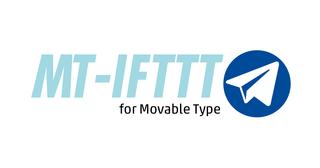 IFTTT（イフト）とは　〜Movable Type の記事を Twitter に自動で POST する〜