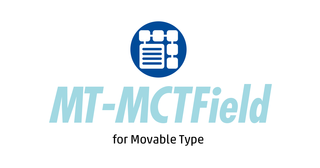 「あったらいいな」MTRSが提供するMovable Type プラグイン「MT-MCTField」の紹介